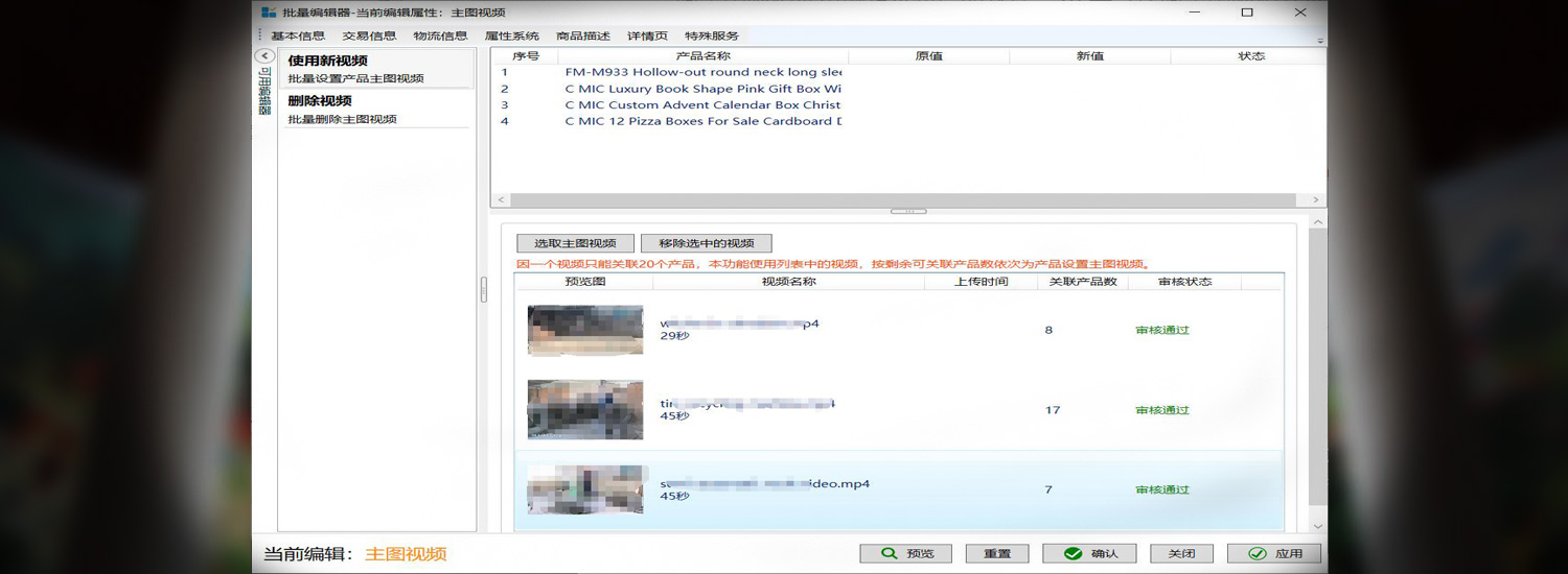 视频产品批量编辑